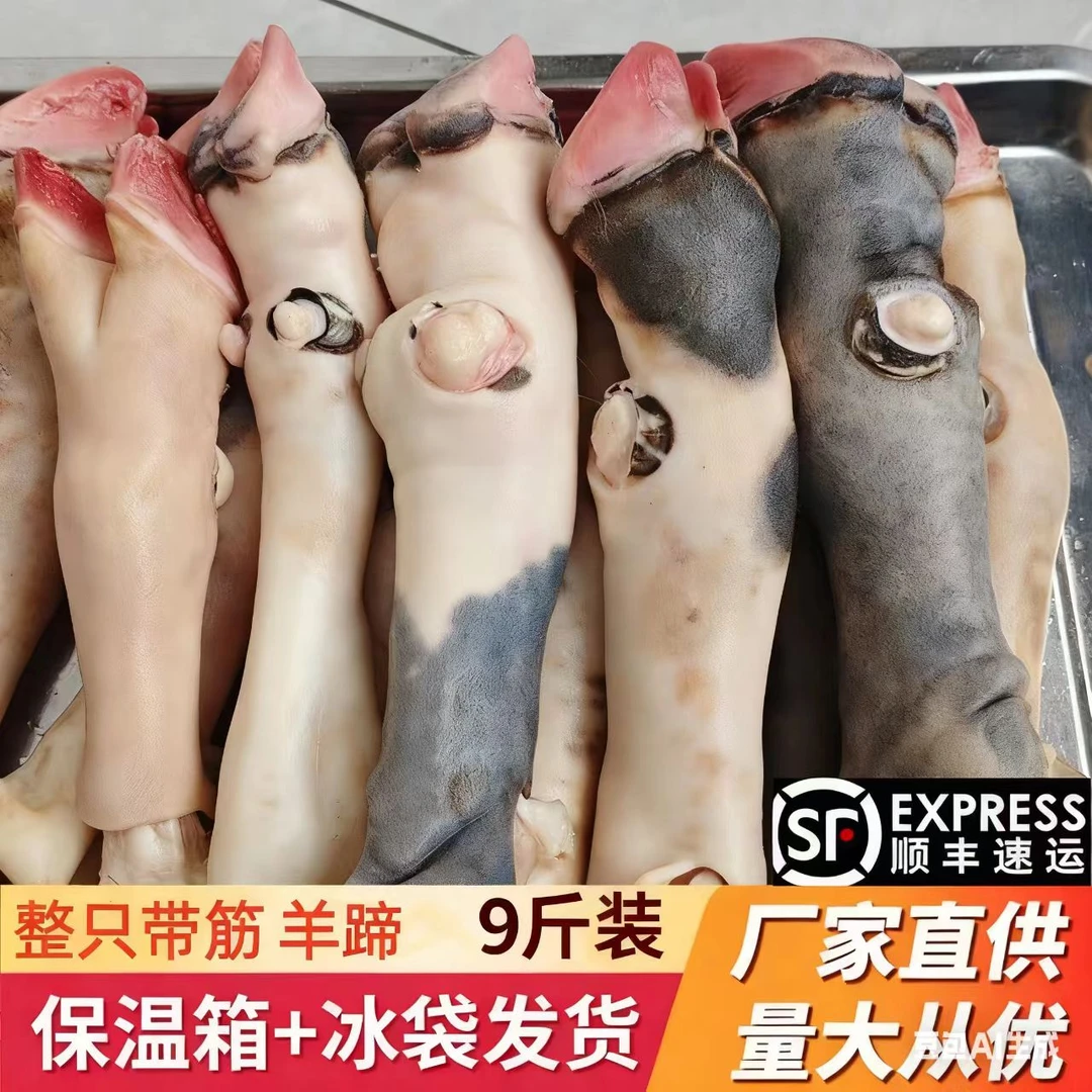 带筋黑花蹄去毛精修冷冻发货顺丰包邮羊蹄羊蹄子