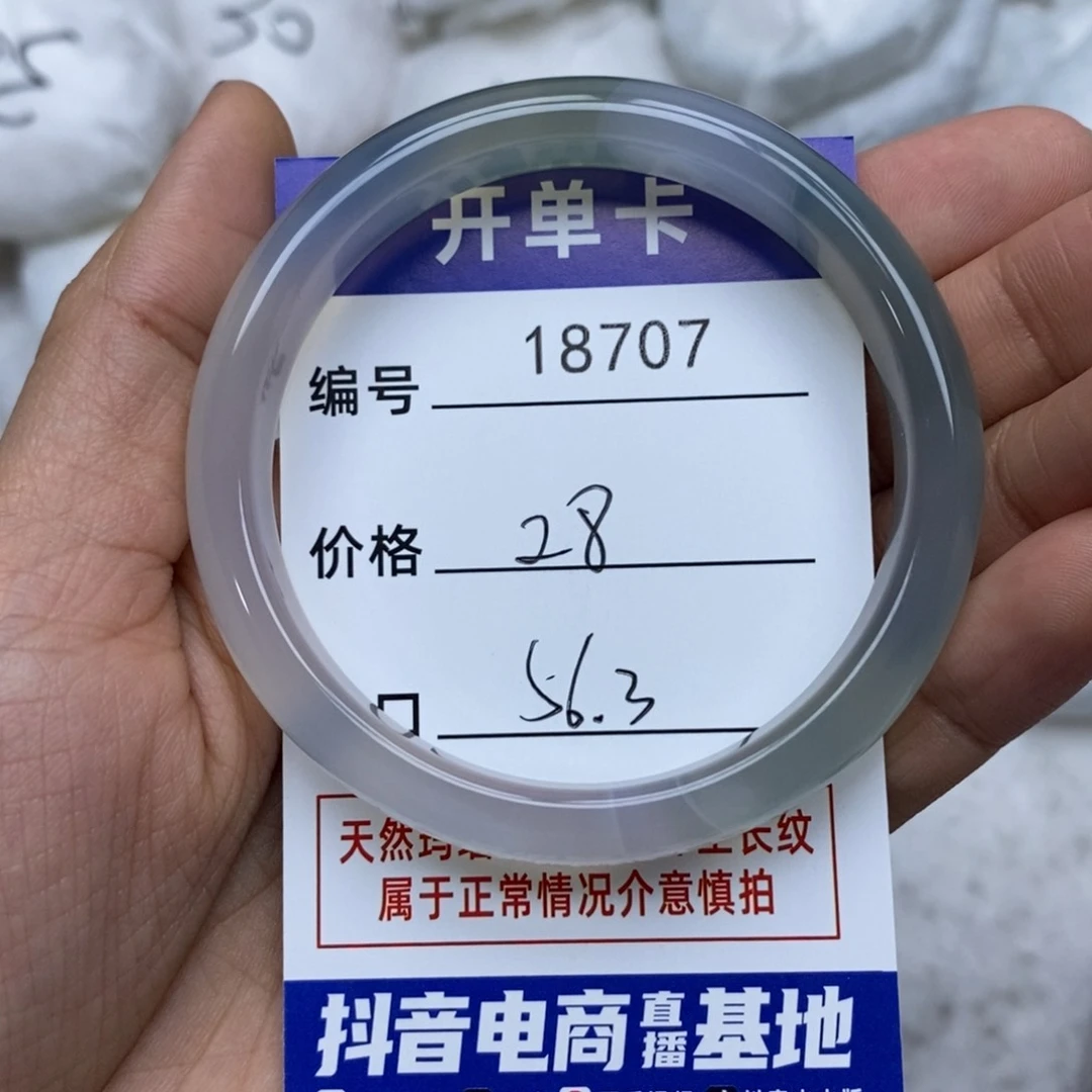 玛瑙/玉髓手镯未镶嵌707