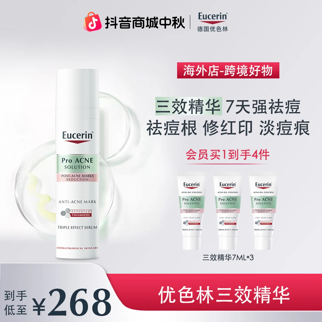 【中秋限定】优色林清痘净颜三效精华40ml清痘淡痘印修红印