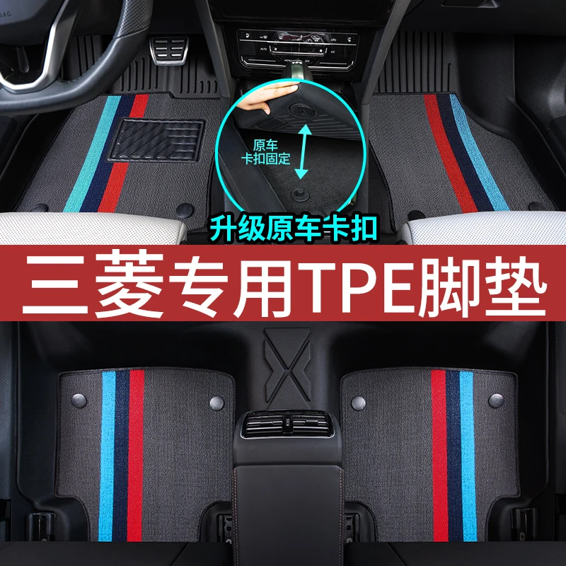 三菱欧蓝德劲炫ASX奕歌阿图柯翼神帕杰罗全包围TPE汽车脚垫