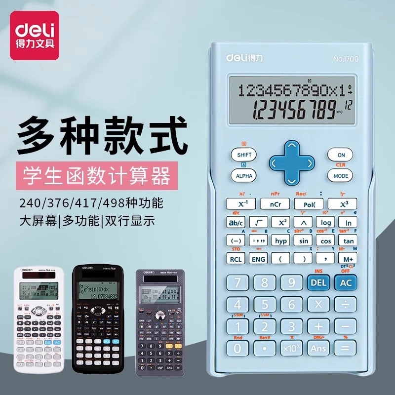 得力计算器高级考试学习专用大学无声考研科学函数多功能算法便携
