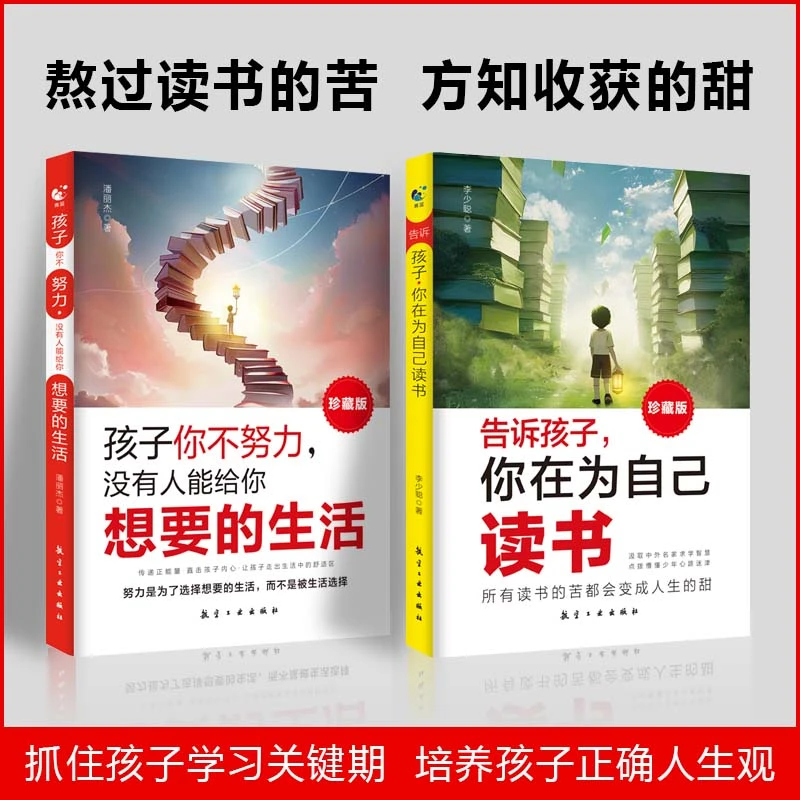 告诉孩子你在为自己读书书籍珍藏版唤醒孩子内驱力解决成长的困惑