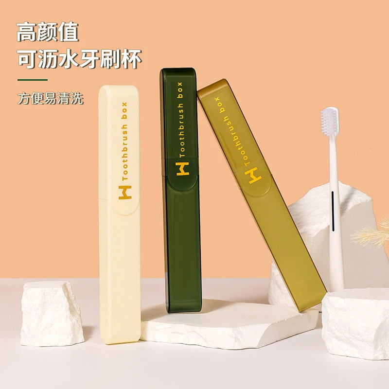 牙刷收纳盒出差旅行装小巧放牙刷盒便携式带盖沥水牙刷套牙具盒子