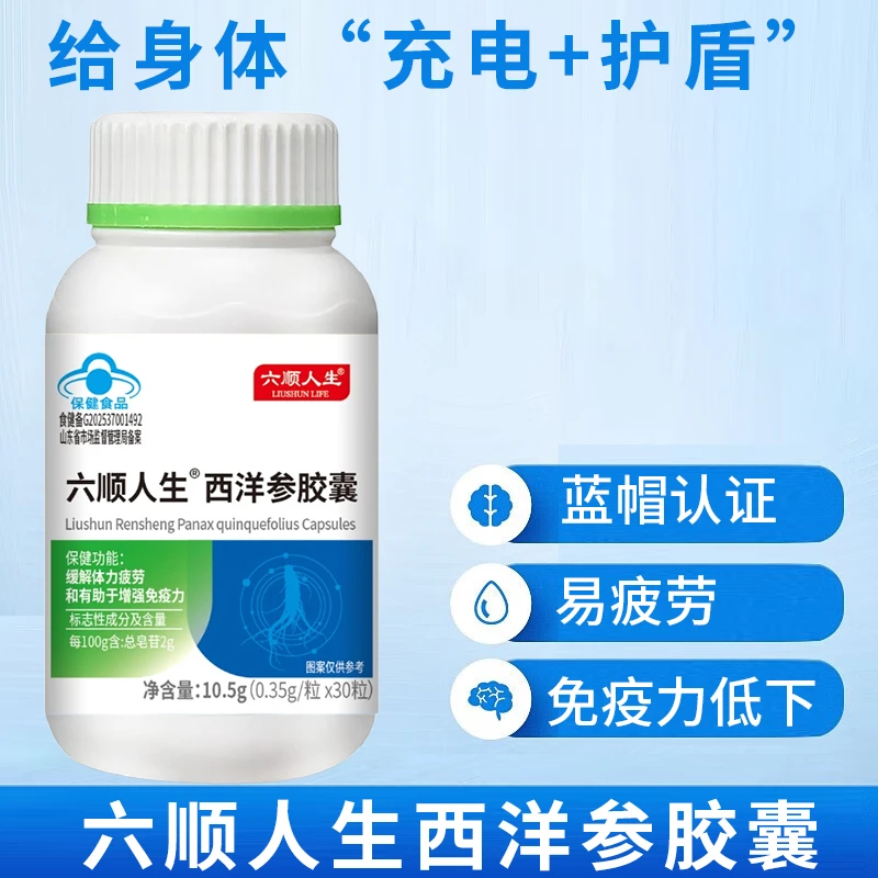 六顺人生西洋参胶囊1店