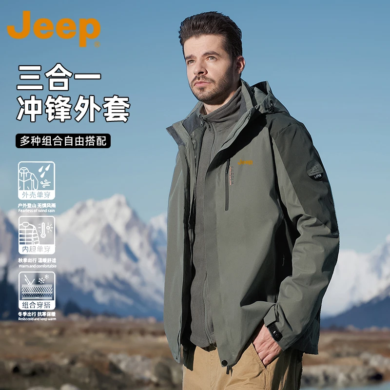 JEEP吉普三合一冲锋夹克男士2025新款春秋保暖防风宽松上衣服外套
