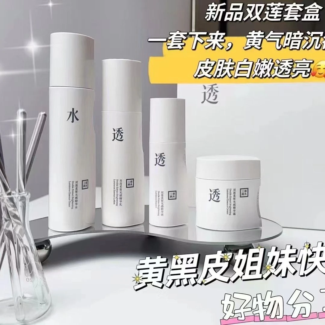 三草两木双莲透白亮肤套盒护肤品套装正品补水保湿修护亮白提亮