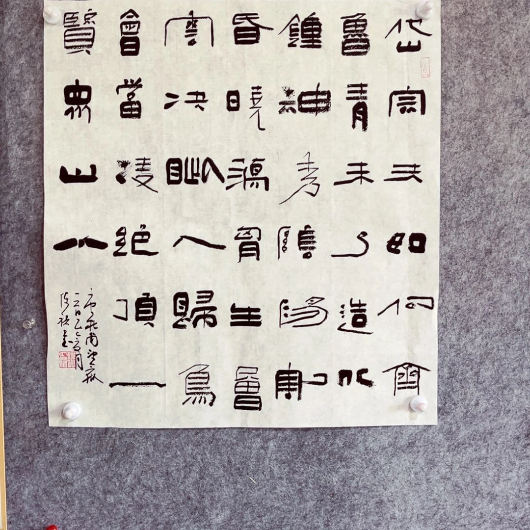 书法书法作品陈祺