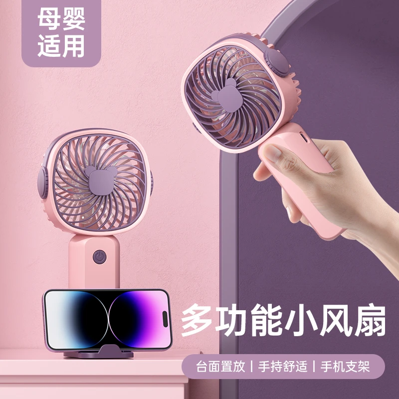 多功能小风扇便携手持风扇