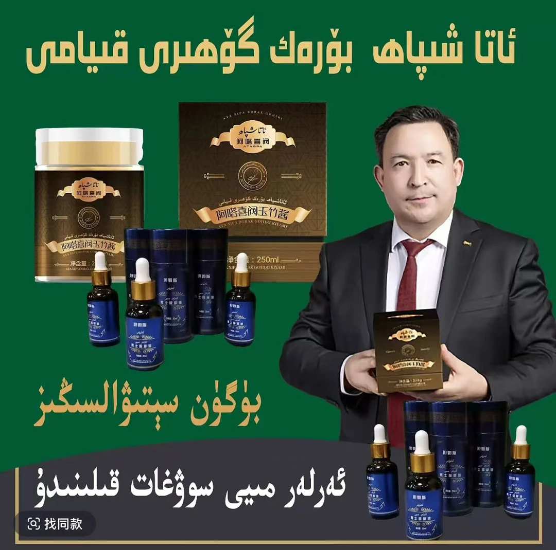 阿嗒喜阀高良姜酱ئاتا شىپا بۆررەك گۆھرى قىيامى