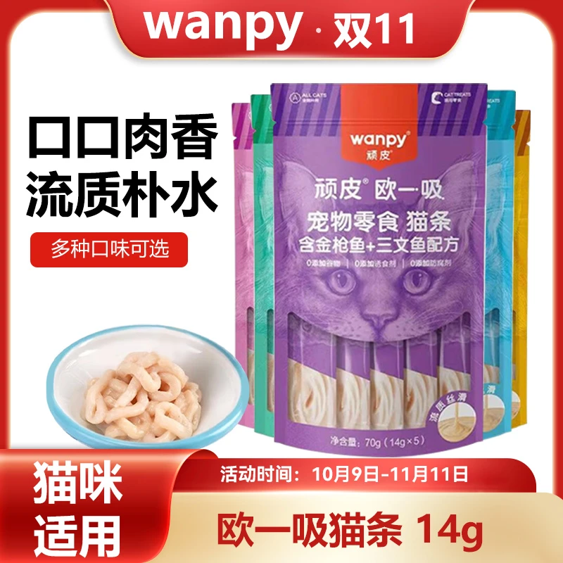 Wanpy顽皮欧一吸猫条猫零食成猫幼猫猫咪营养三文鱼鸡肉宠物