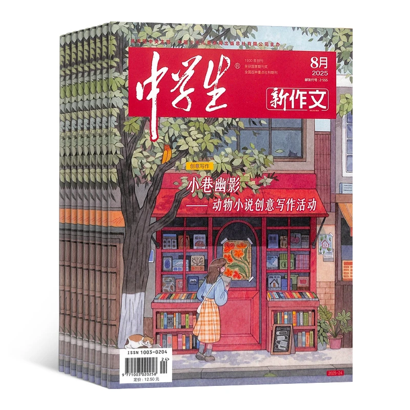 【杂志铺】 中学生新作文杂志 2026年1月起订 1年共12期