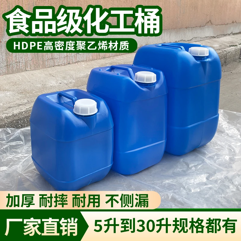 食品级塑料桶堆码桶化工桶实验室废液桶家用储水桶柴汽油桶方形桶