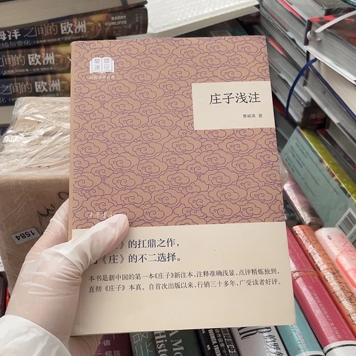 庄子浅住：微瑕图书