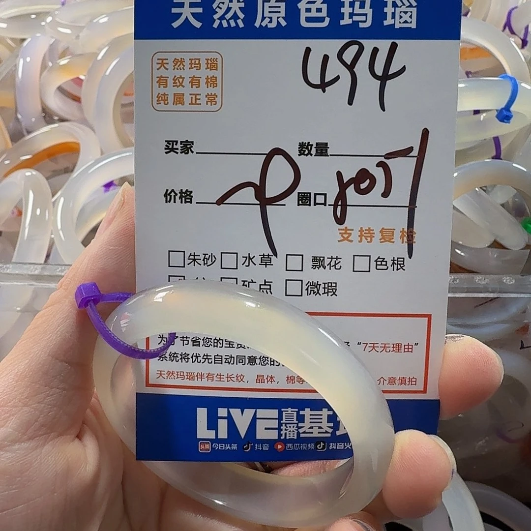 玛瑙/玉髓手镯未镶嵌494