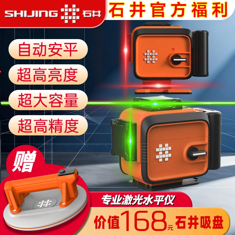 石井1212活动MT1285系列水平仪高亮水平仪室外户外可见阳台专用
