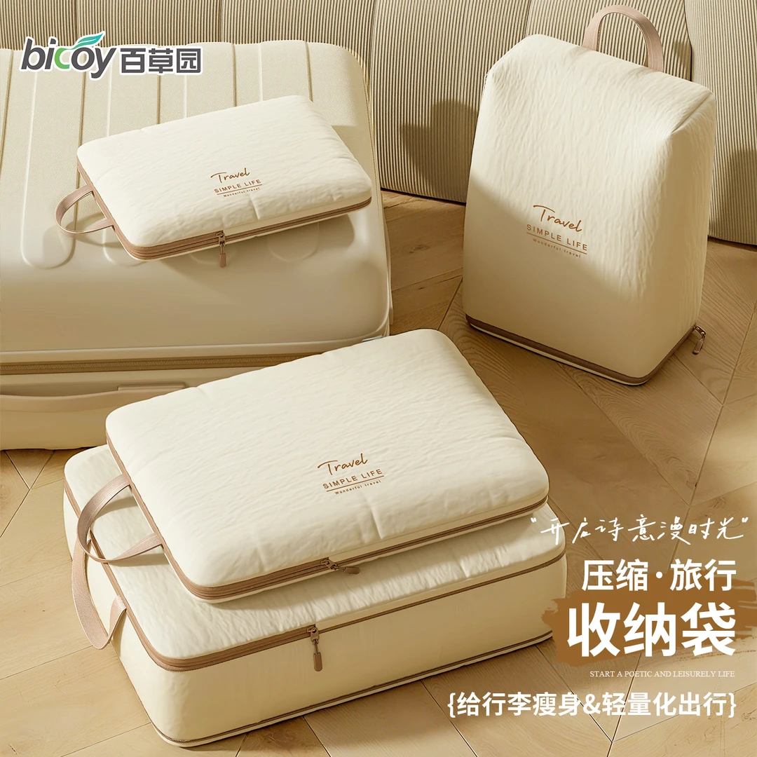 百草园旅行衣服收纳袋行李箱压缩衣物收纳包旅游内衣裤分装整理袋