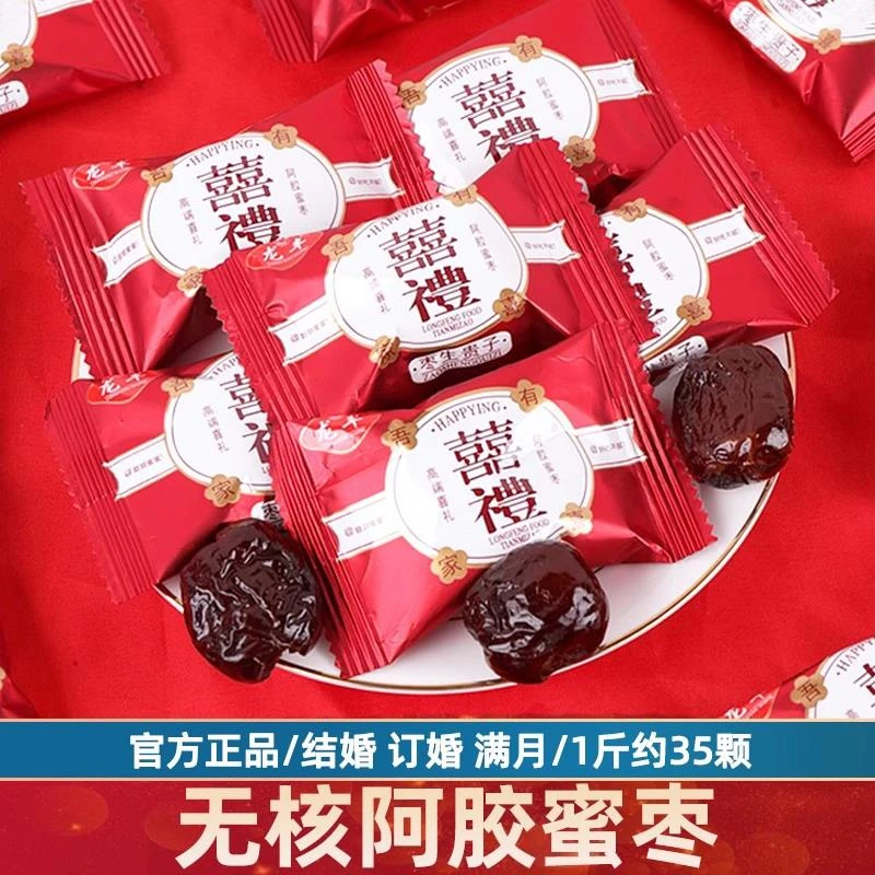 阿胶蜜枣散装500g蜜饯干 干果脯红枣结婚礼喜糖果休闲 小零食批发