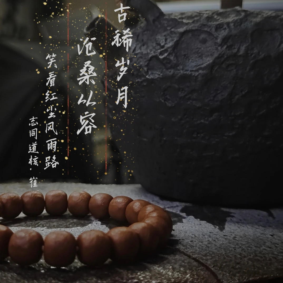 【古稀】猴头手串原创纯手工定制款