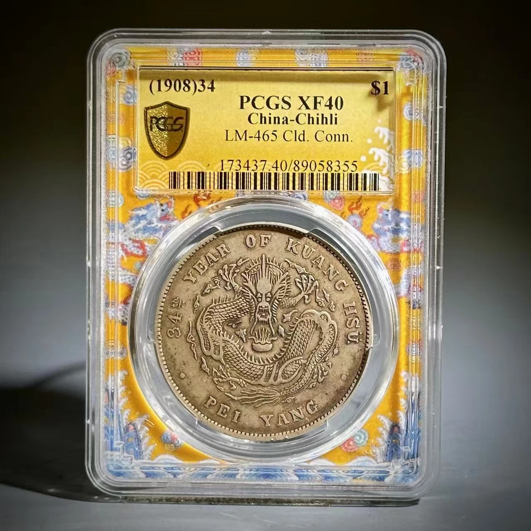 055 1908 北洋造一圆 长尾龙 8355