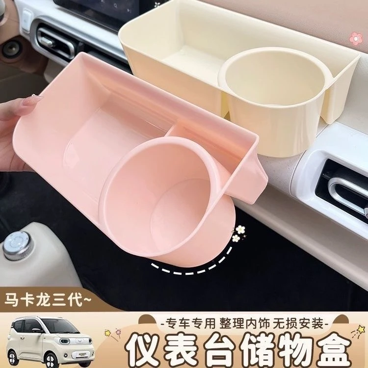 五菱宏光mini马卡龙三代专用收纳盒仪表台储物盒杂物副驾驶水杯架