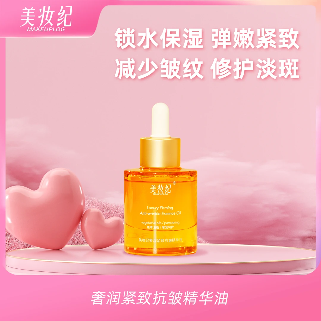 美妆纪奢润紧致抗皱精华油