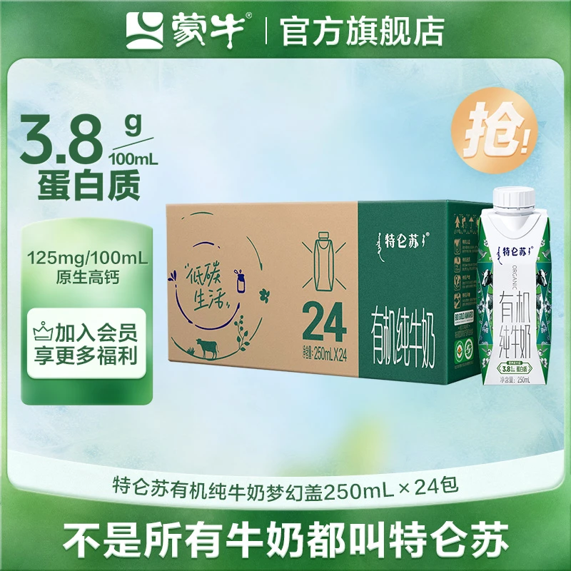 【8月日期】特仑苏有机纯牛奶梦幻盖高钙全脂低碳环保250ml*24