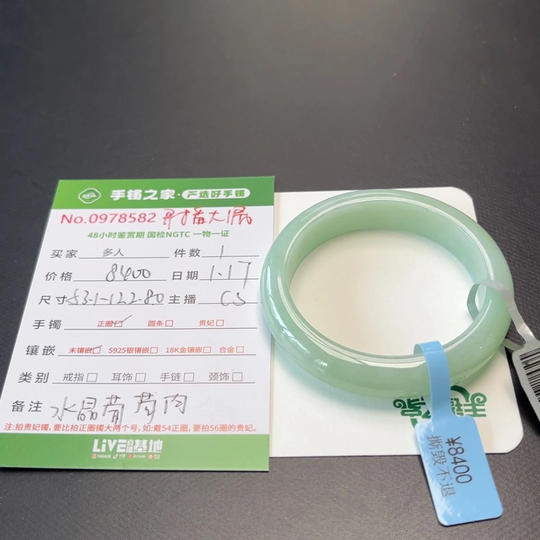 翡翠手镯（开口镯）未镶嵌多人