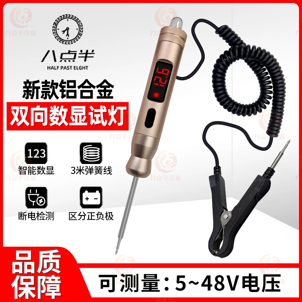 汽车维修多功能试灯测电笔通用数显正负载电压测量双向检测