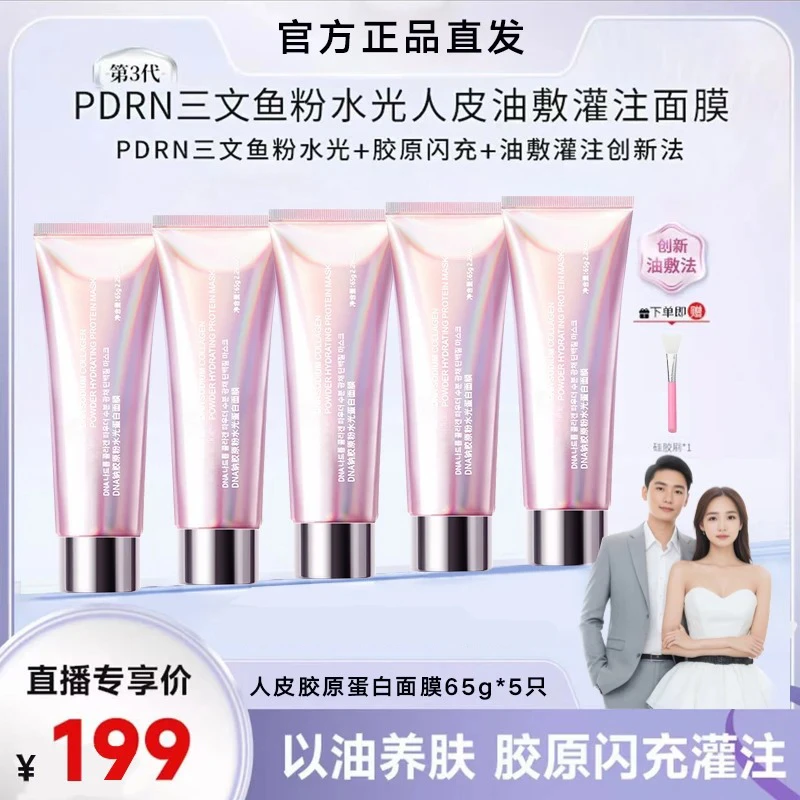 【张濛同款】韩国DNA钠粉人皮胶原蛋白发光三文鱼巨补水涂抹面膜