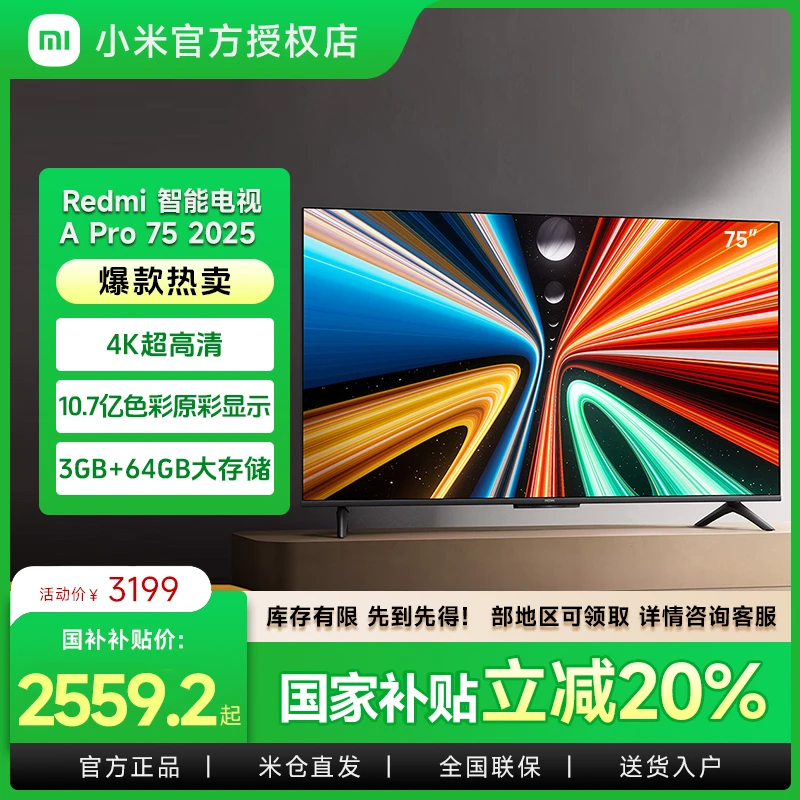 小米Redmi A Pro 75英寸2025高清高刷智能平板电视节能版