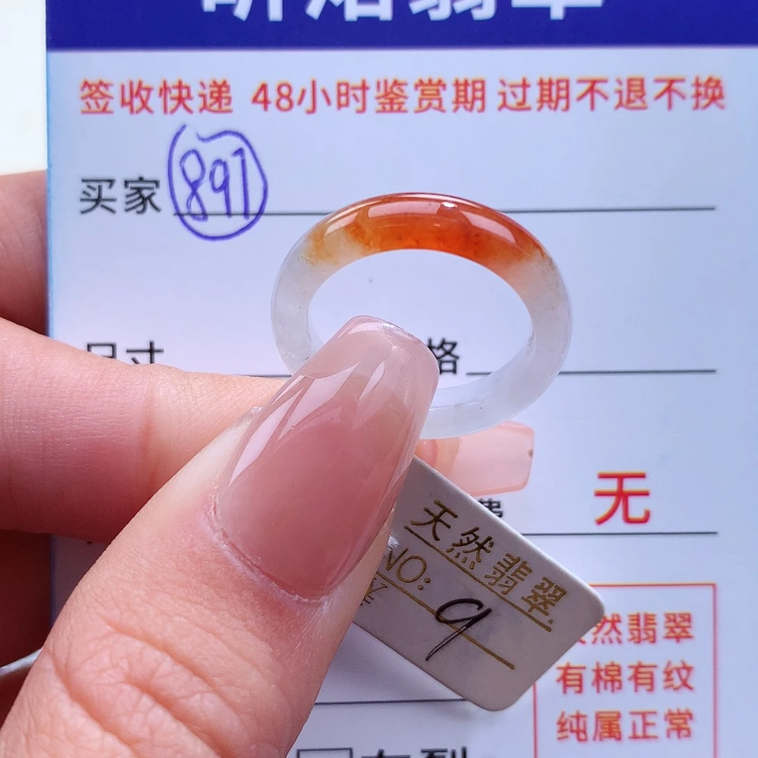 翡翠戒指未镶嵌9圈