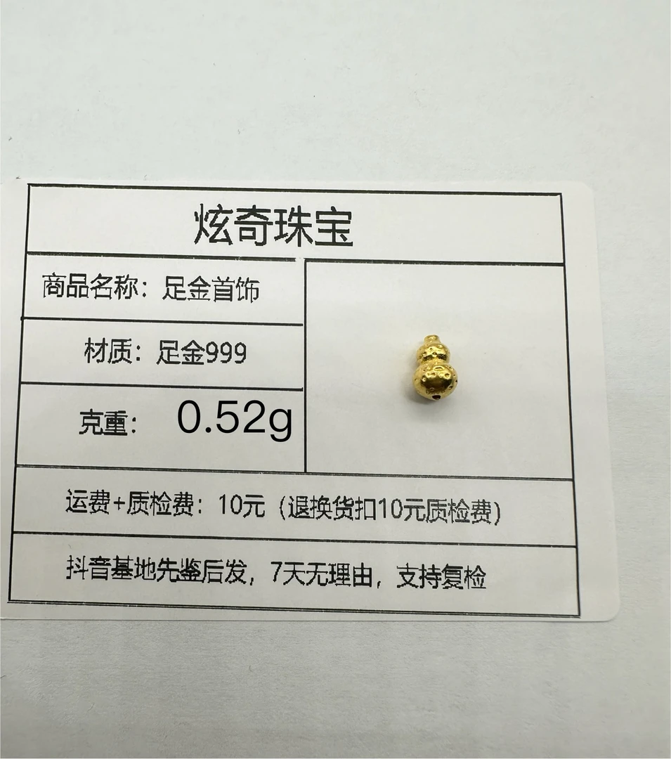 足金999    厚版小葫芦 约0.52g（误差正负0.02g）