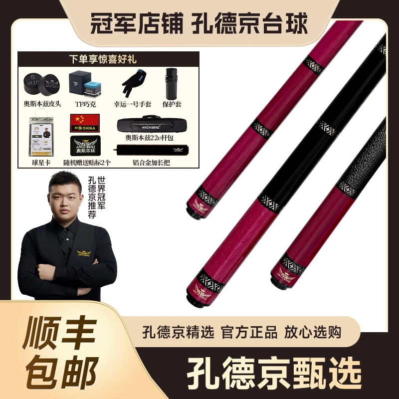 Arch Benz/奥斯本兹征途3粉色款黑科技台球杆大头杆中式黑八九球