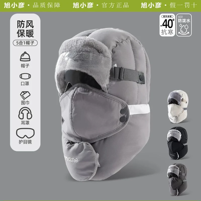 骑车帽子东北防风帽男女冬季加厚保暖棉帽防雨面罩电动车