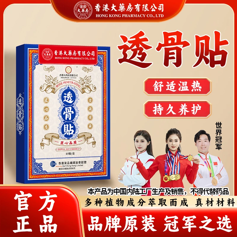 【官方正品】香港大药房有限公司透骨贴草本肩颈养护发热贴舒缓透气