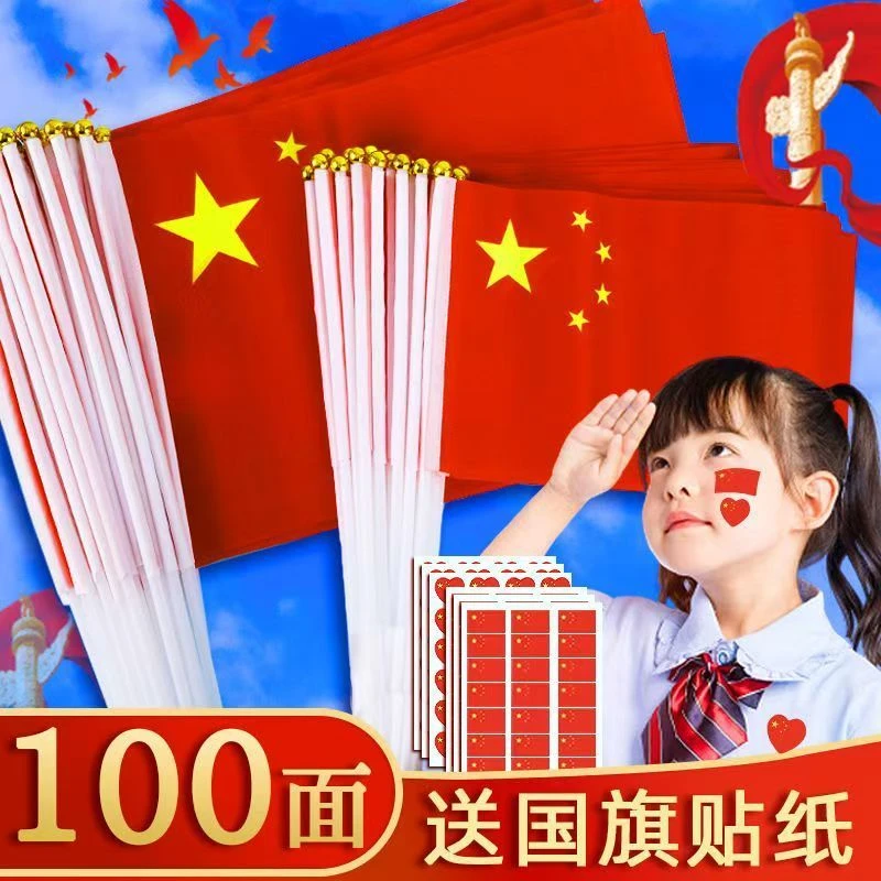 五星小红旗红旗国旗手持带杆国庆中国批发手摇五星红旗国庆节装饰