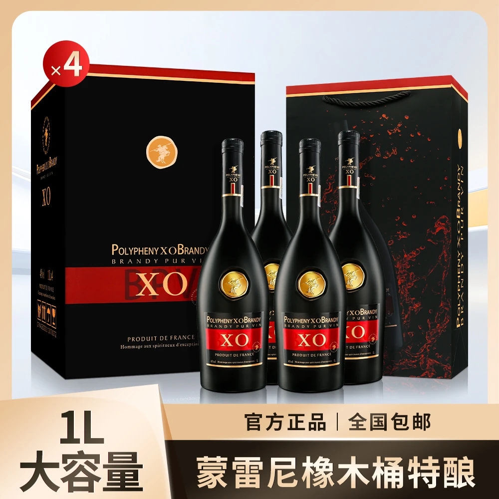 【官方正品】法国原装进口波尔菲利XO白兰地-40度 1L*4瓶整箱礼盒装