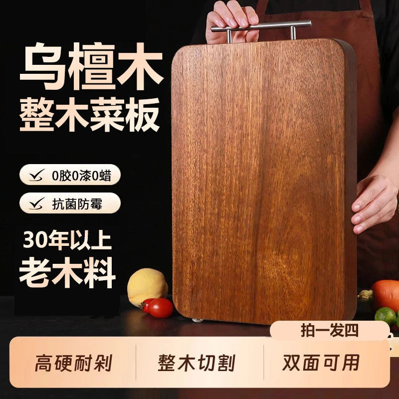 乌檀木菜板刀板整木纯实木防裂双面砧板实木切菜板家用加厚切水果