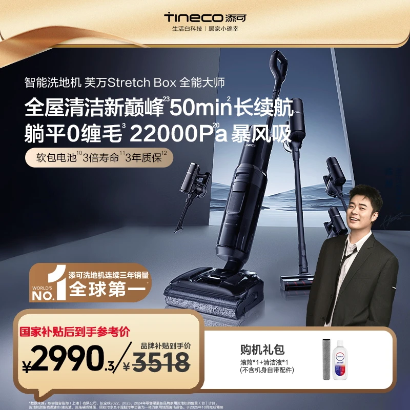 【5合1躺平大吸力】添可芙万 Stretch Box 洗地机+吸尘器0缠*长续航