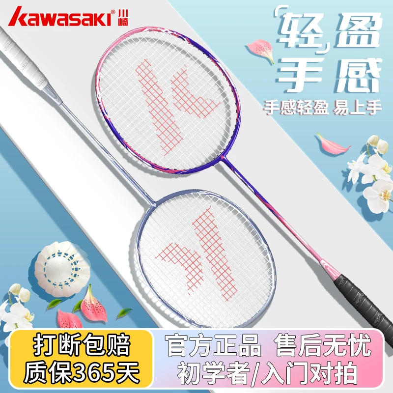 川崎均衡轻盈耐用弹性进攻KD700羽毛球羽毛球拍套装