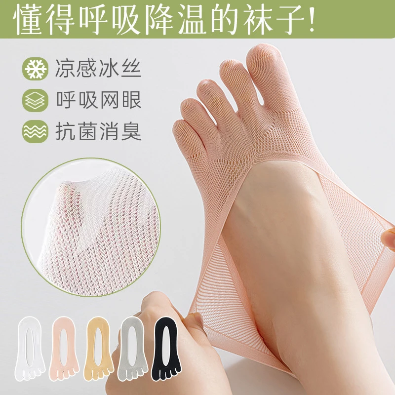 五指夏季薄款冰丝船袜不掉跟防滑网眼抗菌五指袜女款夏季薄款袜子