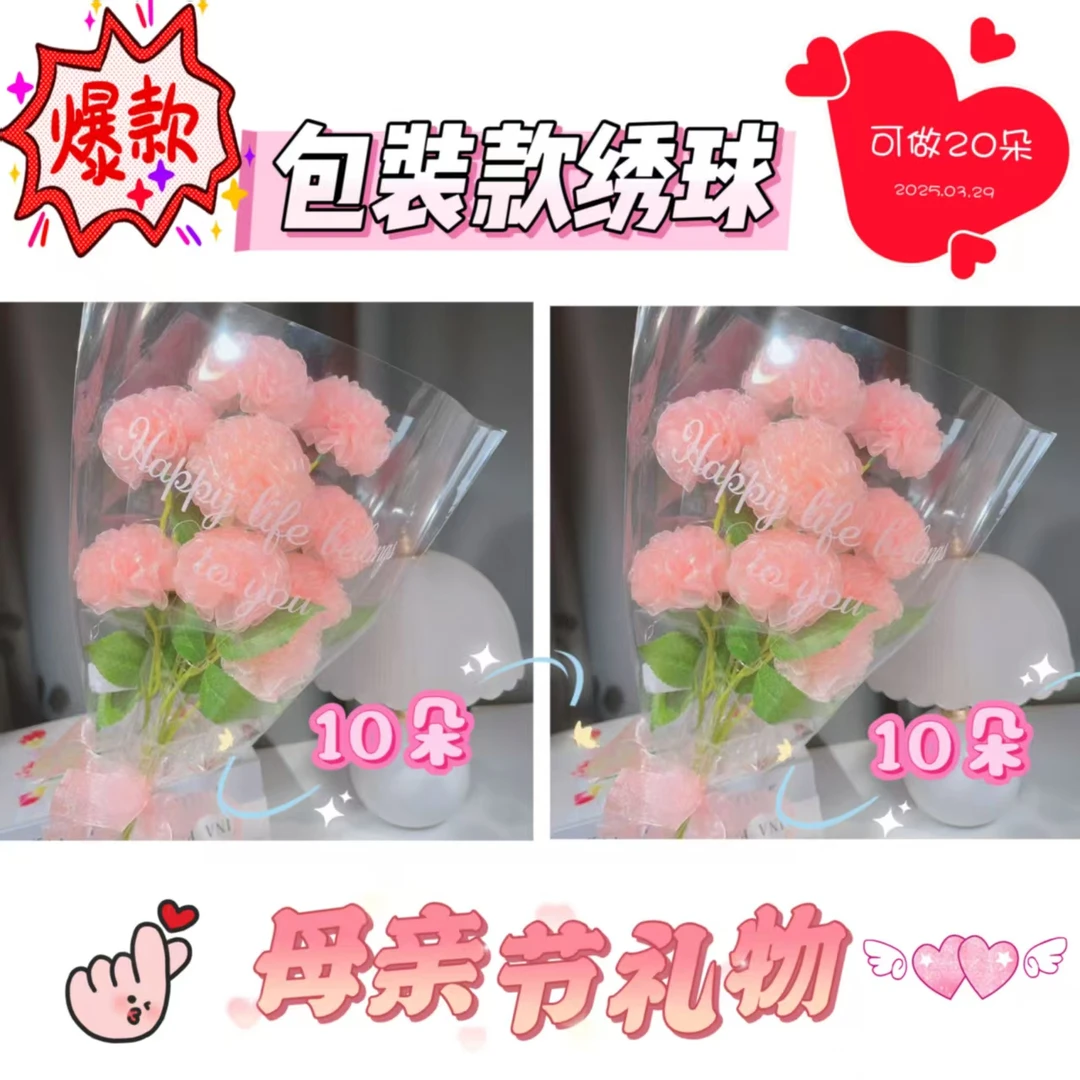 【母亲节礼物】包装款小绣球材料包手工DIY制作材料【送包装袋】