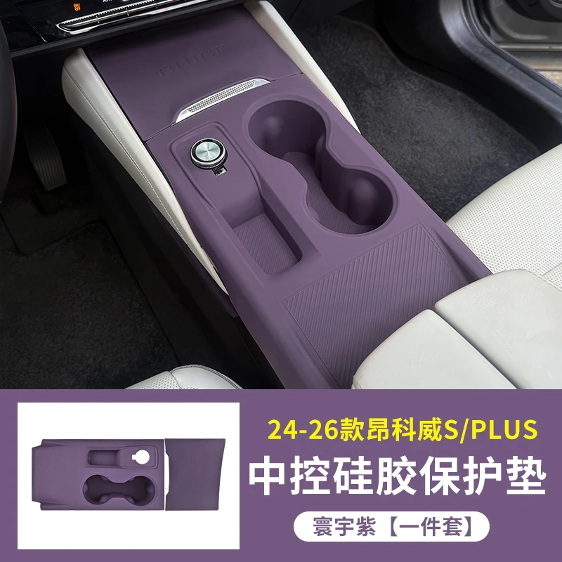 21-26款别克昂科威S PLUS全包一体中控面板硅胶保护垫内用品配件