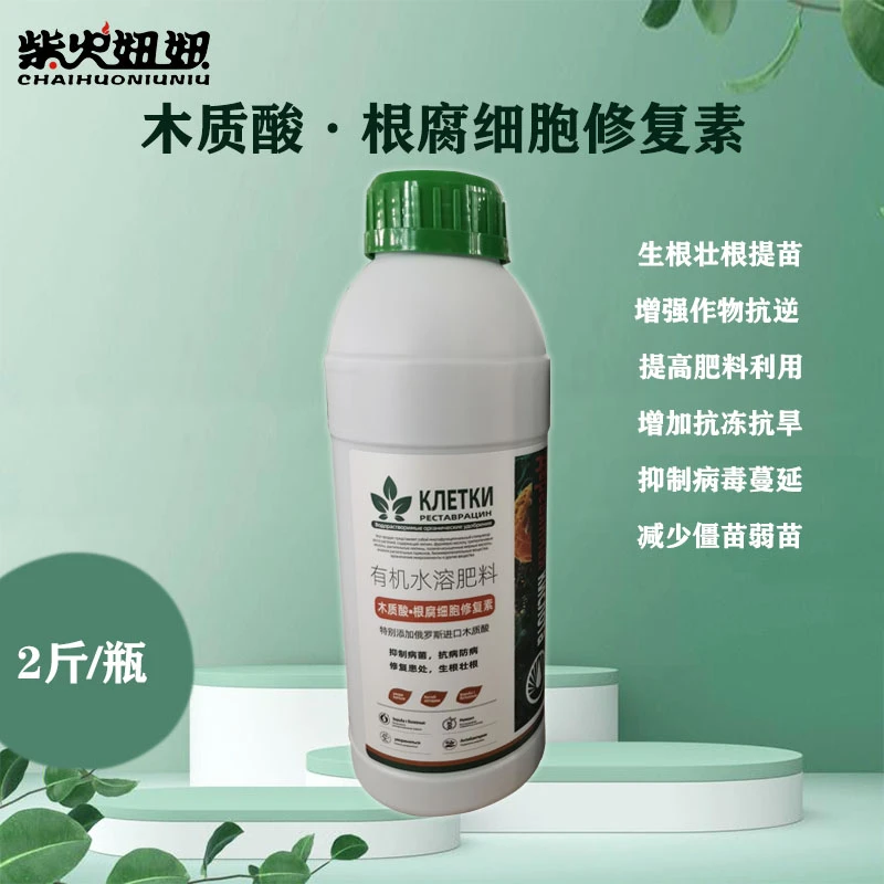 木质酸·根腐细胞修复素生根块缓苗快成活率高