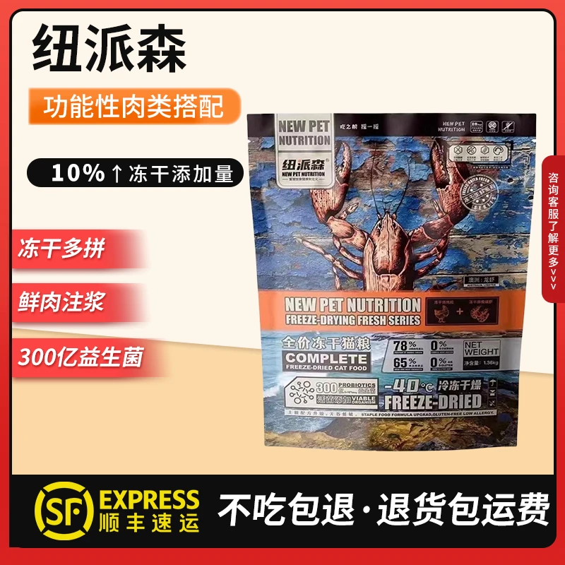 纽派森粮猫咪主食全价冻干猫无谷生鲜肉鸡肉冻干成猫幼猫猫粮