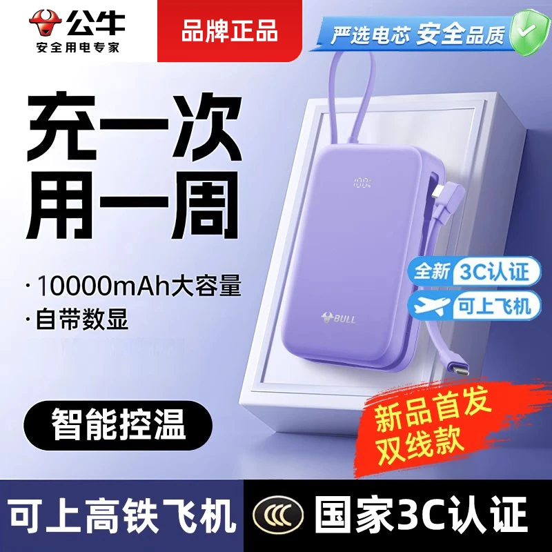 BULL/公牛大容量20000毫安快充3c认证充电宝超薄小巧自带线便携