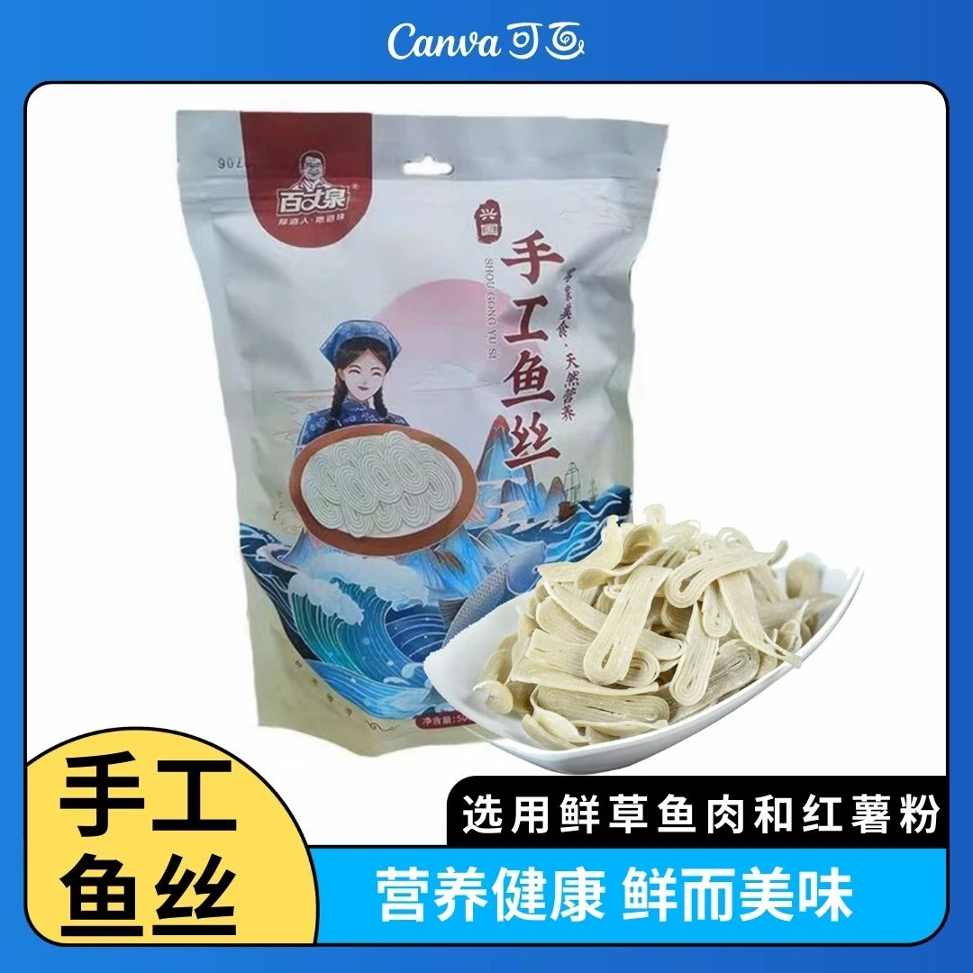 百丈泉江西赣州赣南特产兴国手工鱼丝500g番薯红薯鱼粉鱼肉鱼粉丝