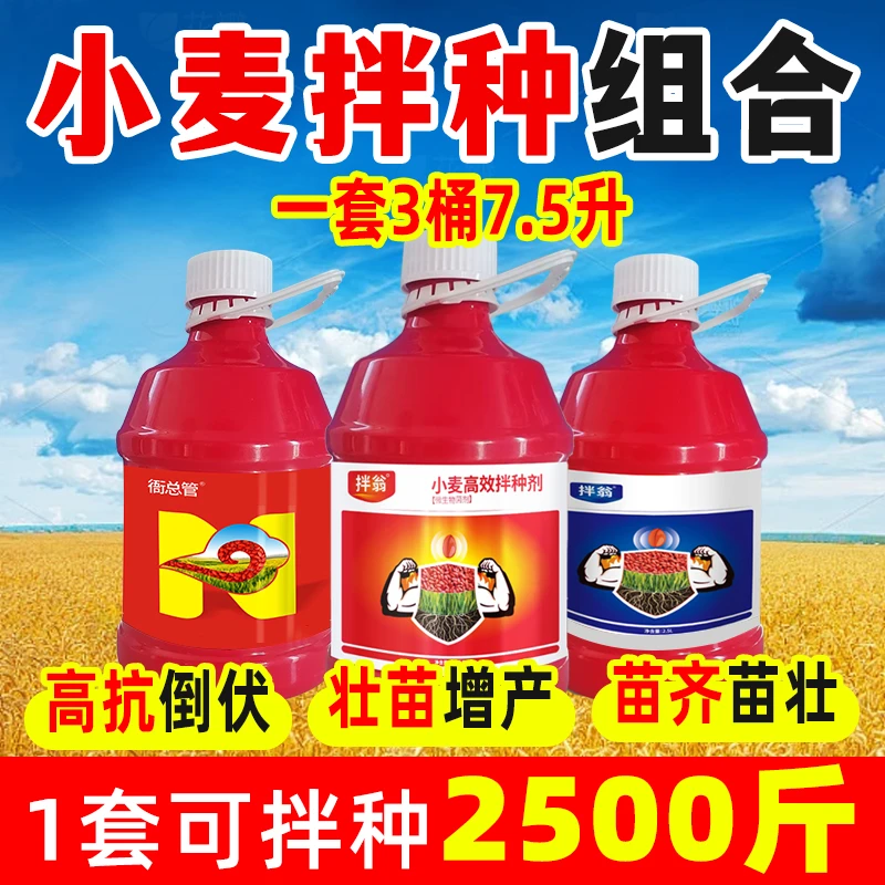 A大包装小麦拌种包衣剂防病虫害微生物菌剂