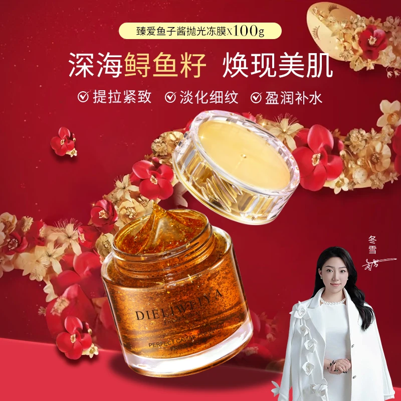 【冬雪推荐】蝶丽微雅-臻爱鱼子酱抛光冻膜A