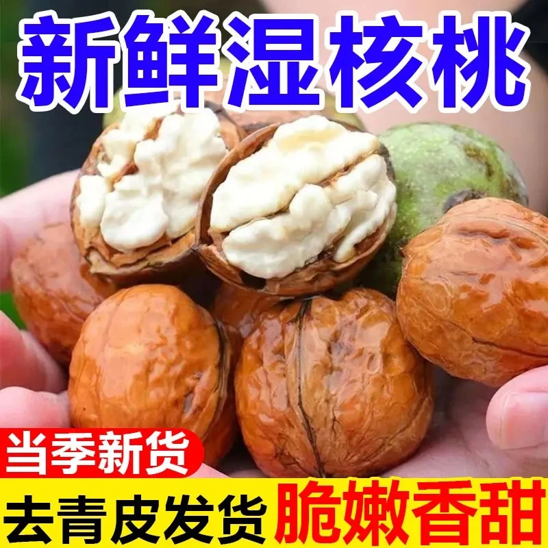 大凉山去青皮新鲜湿核桃薄壳脆嫩美味醇香孕妇零食w